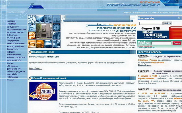 Сайт volpi.ru 2002–2006 гг.