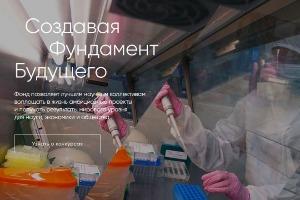 Российский научный фонд объявил конкурсы на получение грантов