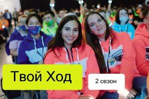 Студентов ВПИ (филиал) ВолгГТУ приглашают принять участие во Всероссийском конкурсе «Твой Ход»