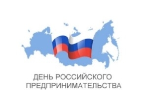 День российского предпринимательства в ВПИ