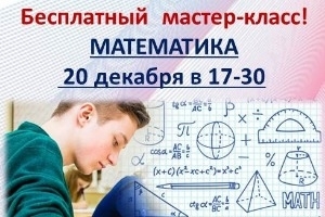Бесплатный мастер-класс. Математика ЕГЭ-2023