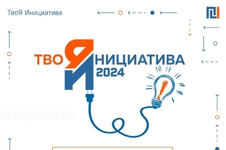 В ВолгГТУ стартовал приём заявок на региональный конкурс «ТвоЯ Инициатива 2024»